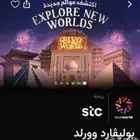 بوليفارد وورلد الرياض