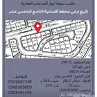 أرض للبيع في حي ضاحية الملك فهد  مدينة الدمام المنطقةالشرقية