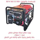 معلم صيانة مواطير متنقل