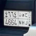 لوحه مقفله