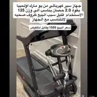 جهاز سير مشي