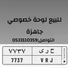 لوحة خصوصي جاهزة