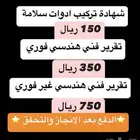 شهادة سلامة - تقرير فني فوري - غير فوري