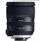 عدسة تامرون 24-70 mm