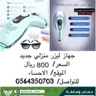 جهاز ليزر منزلي