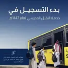 خدمات تسجيل للمدرسة