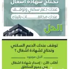 شهادات اشغال بدون تامين