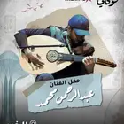 تذكرة الحفل