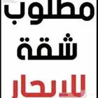 ابحث عن شقة مناسبه وسعرها مناسب