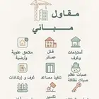 مقاول بناء