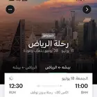 تذكرتين طيران بيشة الرياض ذهابا وايابا