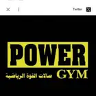 اشتراك بنادي القوه بور جم