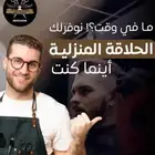 حلاق منزلي