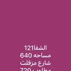 ارض الشفاء مساحه 640