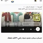 حسااب سناب شبه رباعي جديد فيه 31الف نقطة للبيع