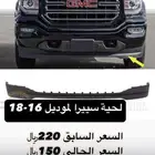 لحية جمس سييرا 14-18