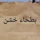 توريد جميع مواد البناء (بطحاء   أسمنت   بلوك)