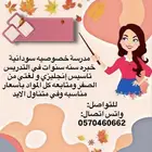 تدريس خصوصي معلمه خصوصيه استاذه