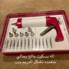 اله بسكووويت مالح وحالى