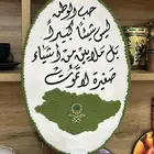 لوحة اليوم الوطني