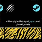 العاب ستيم حسابات مشتركه جميع الالعاب متوفره بسعر رمزي