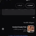 تذاكر صناع المحتوى
