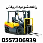 فوركلفت للايجار جميع المقاسات