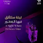 معرض العطور