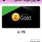 ريزر جولد - عالمي RAZER GOLD