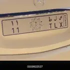للبيع لوحه مميزة ص ل ط 11 ترمز لسلطان