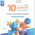 معاصر 10