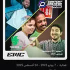 تذاكر فالكون