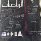 كتاب مادة الرياضيات الصف الثاني متوسط عام 1400