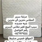 مرتبة سرير