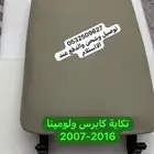 عطاء التكايه كابرس 2007-2016