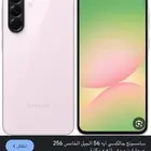 جلكسي A56 5G ذاكرة 256 بسعة رام 8 قيقا