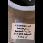 محبس صمام بلاستيك