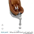 كرسي سيارة ماكسي كوزي للبيع