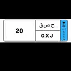 لوحه مميزه نقل