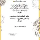 اكلات شعبيه جيزانيه.