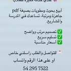 خدمة لطلاب باسعار مناسبة