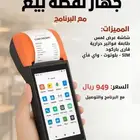 جهاز نقطة بيع