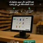 اجهزة محاسبة وكاشيرات باسعار تنافسية