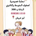 معلمة خصوصية