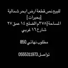 للبيع 387 مساحة