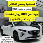 استشاري مبيعات جيلي الوعلان