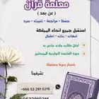 معلمه قران وقاعده نورانيه