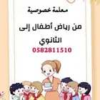 معلمة خصوصية