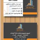 توريد رمل وكنكري وجميع مواد البناء