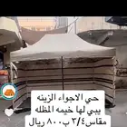 خيام منزليه اقل سعر